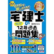 アプリ付き】2026年度版 みんなが欲しかった！ 宅建士の教科書【スマホ